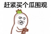 吃瓜的表情该怎么回复,揭秘网络社交中的趣味与心理